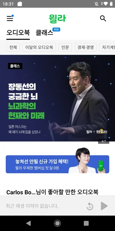 윌라 오디오북 for Android - 폭넓은 한국어 오디오북 콜렉션