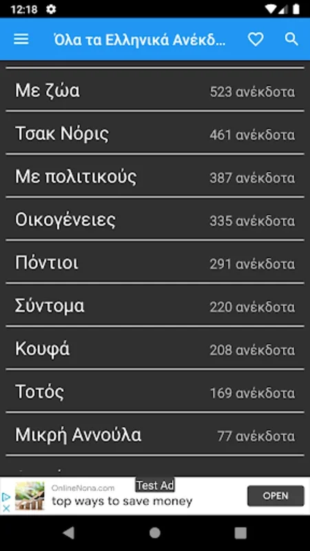 Όλα τα Ελληνικά Ανέκδοτα! for Android - Endless Greek Jokes