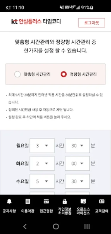 KT 타임코디 for Android - Manage PC Internet with Enhanced Security