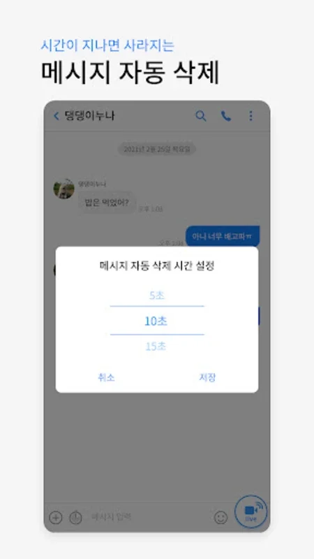 후후짤톡 for Android - Secure Messaging App