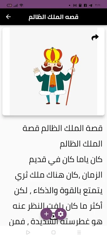 قصص الاطفال for Android: Engaging Stories for Kids