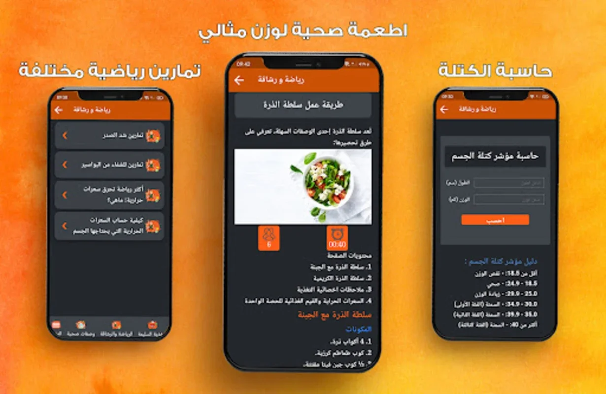 تمارين رياضية في المنزل دون نت for Android - Achieve a Toned Body