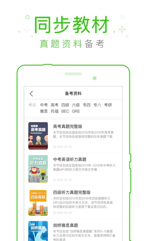 缤纷英语听力 for Android - Enhance Your Listening Skills