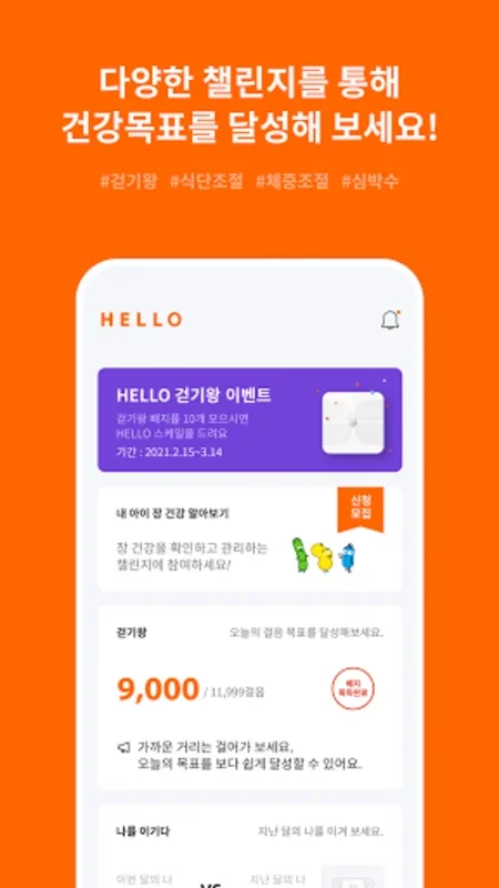 한화생명 헬로 for Android - 혁신적인 건강 관리 앱