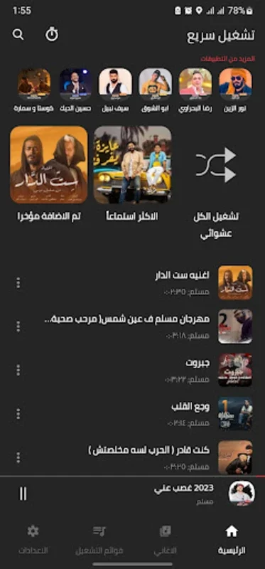 اغاني و مهرجانات مسلم بدون نت for Android - Enjoy Offline Music