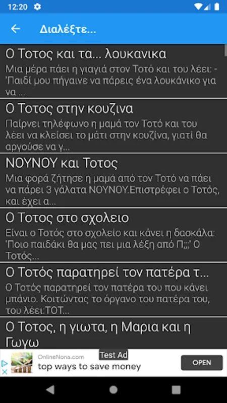 Όλα τα Ελληνικά Ανέκδοτα! for Android - Endless Greek Jokes