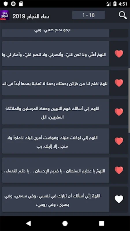 دعاء النجاح في الحياة الدراسية for Android - Spiritual Success Aid