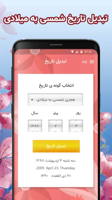 تقویم فارسی 1402 شمسی - اذانگو for Android