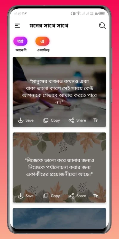 মনের সাথে সাথে - বাংলা SMS APP for Android: Seamless Messaging