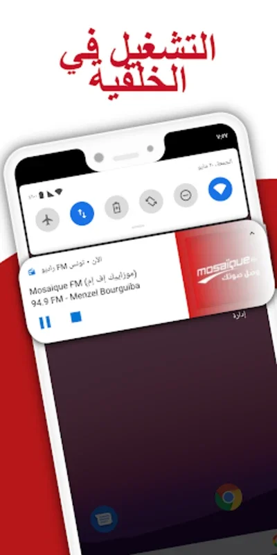 ‎راديو FM تونس for Android - Seamless Live Radio