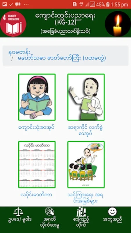 MyanmarSchoolEducation for Android: Comprehensive K-12 Learning