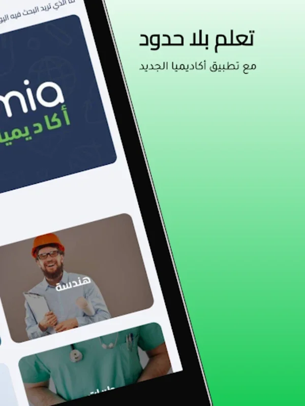 Academia أكاديميا for Android: Transformative Education App