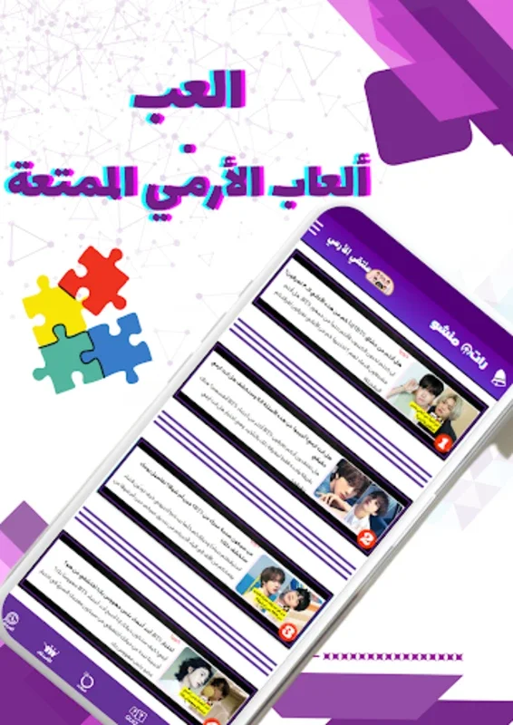 ملتقي الأرمي for Android: A BTS Fan's Ultimate Companion