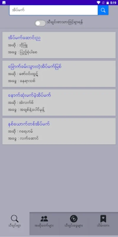 သီချင်းကော့ဒ် for Android - Explore Burmese Music