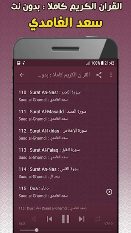 Saad El Ghamidi Full Quran Offline for Android - No Downloading Required