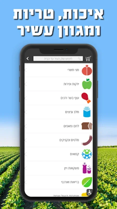 שוק העיר עד הבית for Android: Fresh Food at Your Doorstep