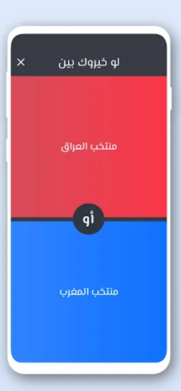 لو خيروك كرة القدم for Android - Fun Football Challenges