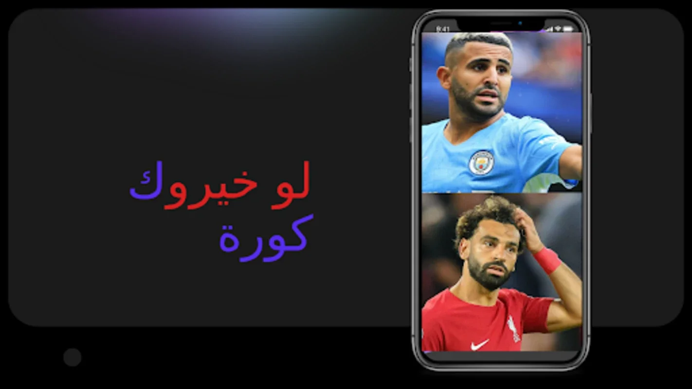 لوخيروك في الكورة for Android - Engaging Football Trivia