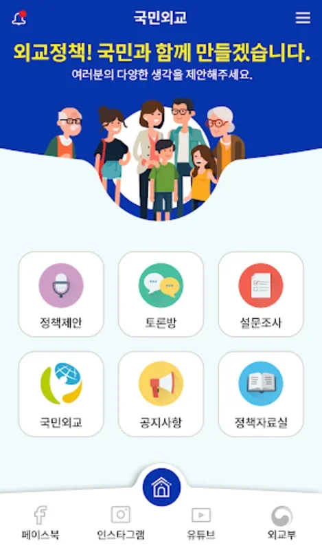 해외안전여행 국민외교 for Android - Enhance Your Travel Safety