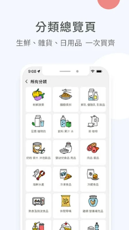 家速配 for Android - Download the Convenient Shopping App