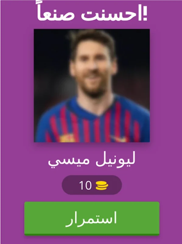 خمن اللاعب 2 for Android - Test Your Football Knowledge