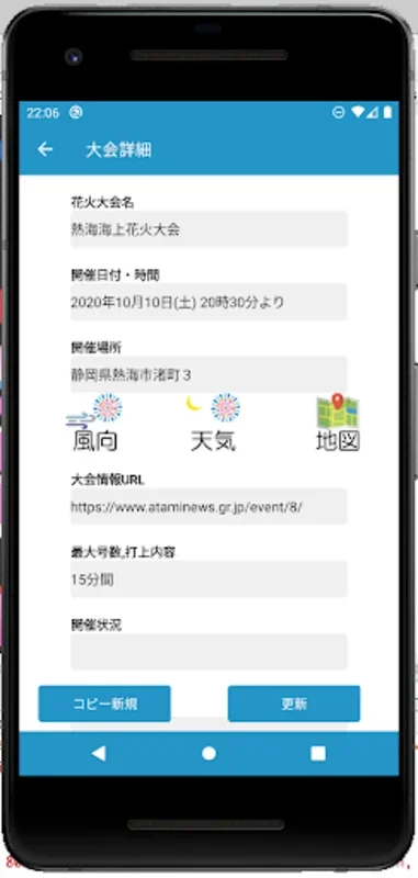 花火に行こう for Android - The Ultimate Fireworks Festival Guide