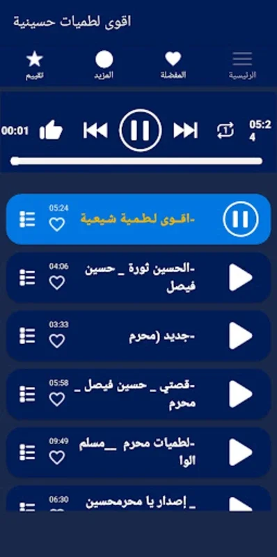 اقوى لطميات حسينية 2023 بدونت for Android - Immersive Devotion