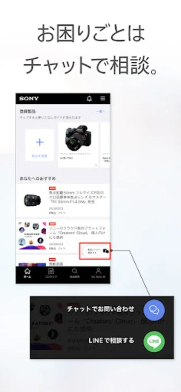 My Sonyアプリ for Android - Get Personalized Updates and Support