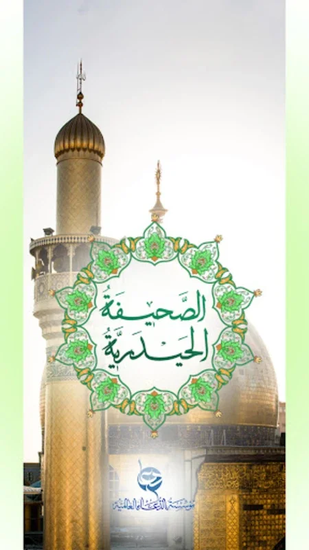 The Holy Book of Al-Hidariya for Android - Access Islamic Prayers