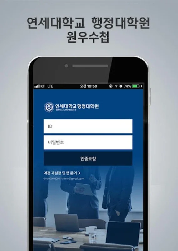 연세대학교 행정대학원 원우회 for Android: Enhancing Communication