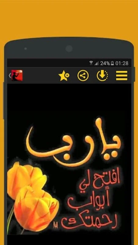 اللهم امين for Android - A Unique App Experience