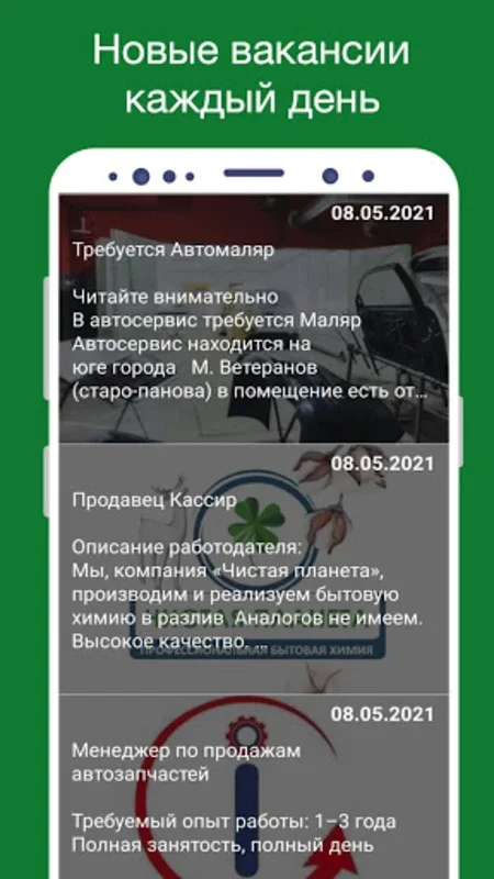 Работа в Краснодаре. Вакансии. for Android - Find Jobs Easily