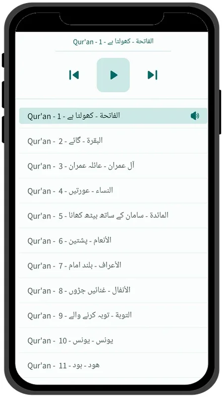 Hausa Quran - القرآن for Android: Multi - language Quran Experience