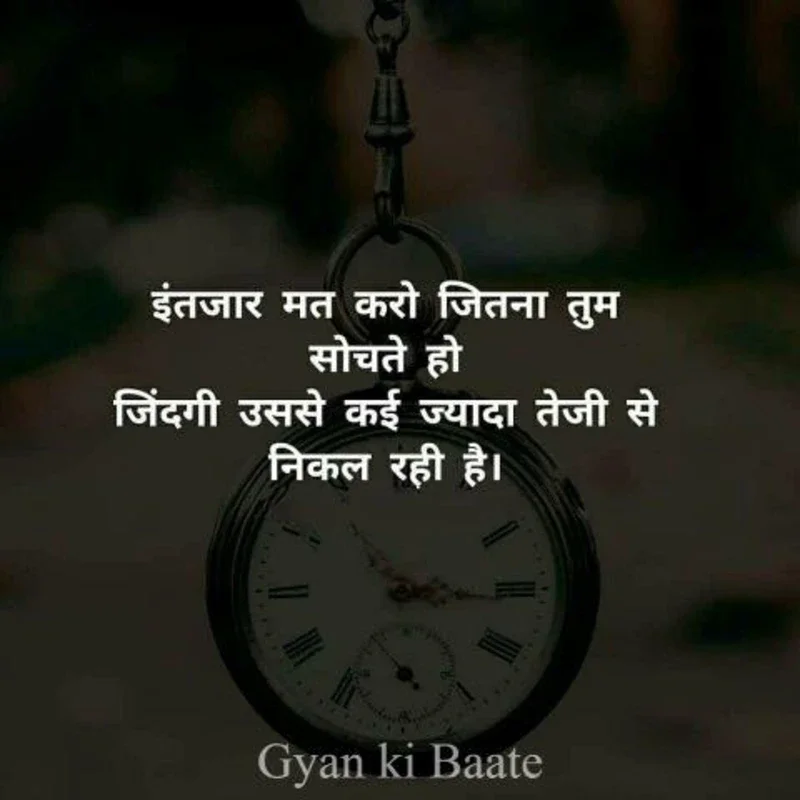 Gyan Ki Baate for Android - Inspiring Quotes & Shayari