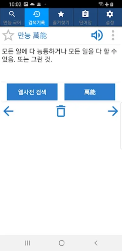 Korean Dictionary Offline for Android: A 430,000 - Word Resource for Learners