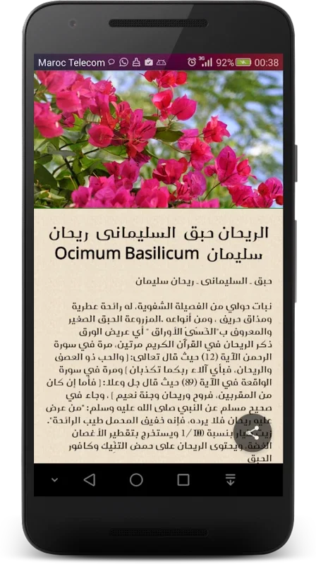 صيدلية الأعشاب الشاملة for Android - Valuable Herbal Info