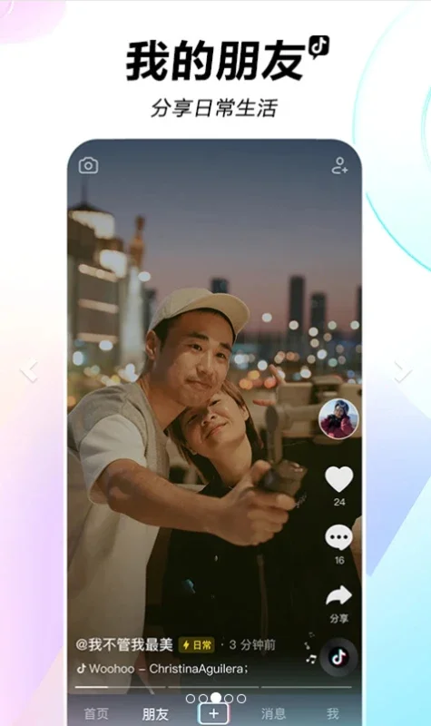 Douyin for Android - Enjoy Chinese TikTok Content