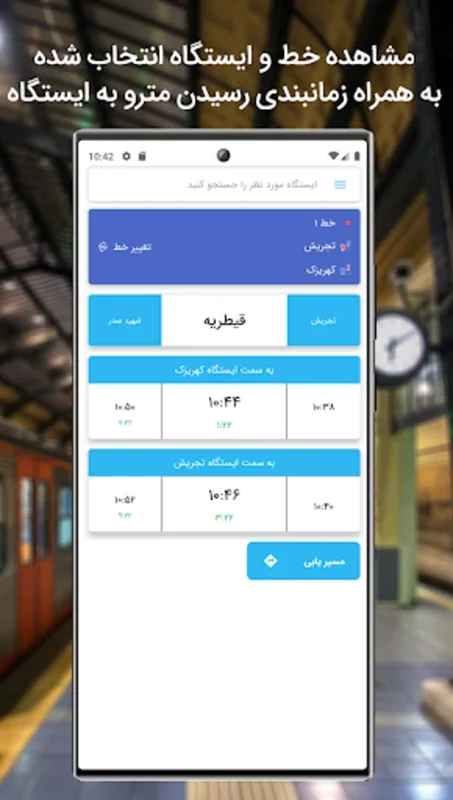 مترو تایم for Android - Efficient Subway Route Planner