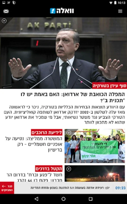 וואלה!NEWS for Android - Your Source for Comprehensive News