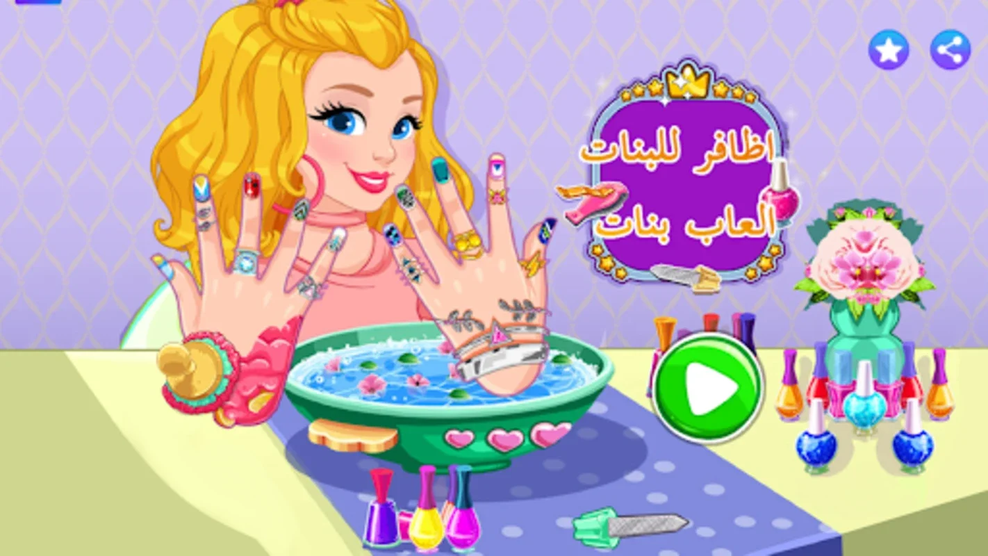 اظافر للبنات - العاب بنات 2024 for Android: Unleash Your Creativity