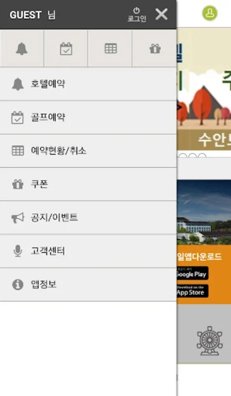 상록골프&호텔 for Android - Seamless Golf Booking App