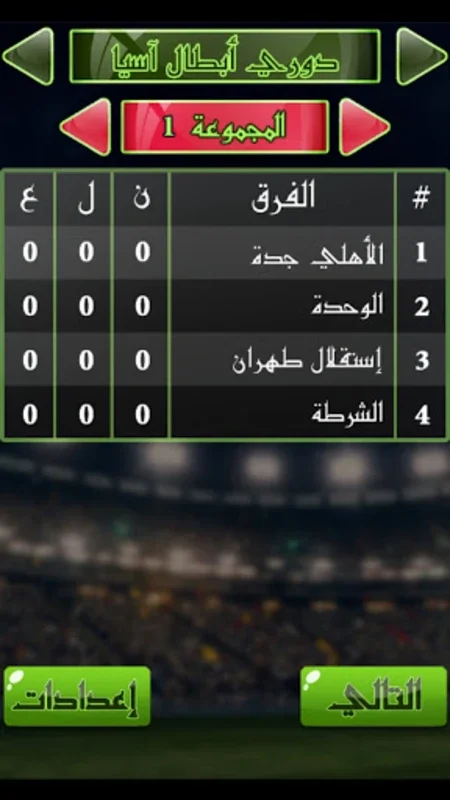 لعبة الدوري العراقي for Android - Immerse in Iraqi Football