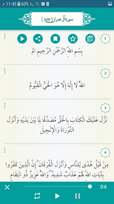 القرآن الكريم for Android - Enriching Spiritual Journey