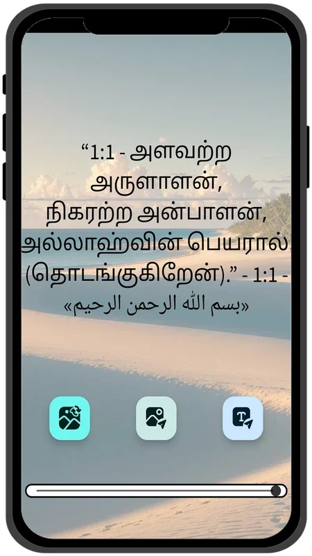 Tamil Quran and Dua - القرآن for Android: Multilingual Quran Experience