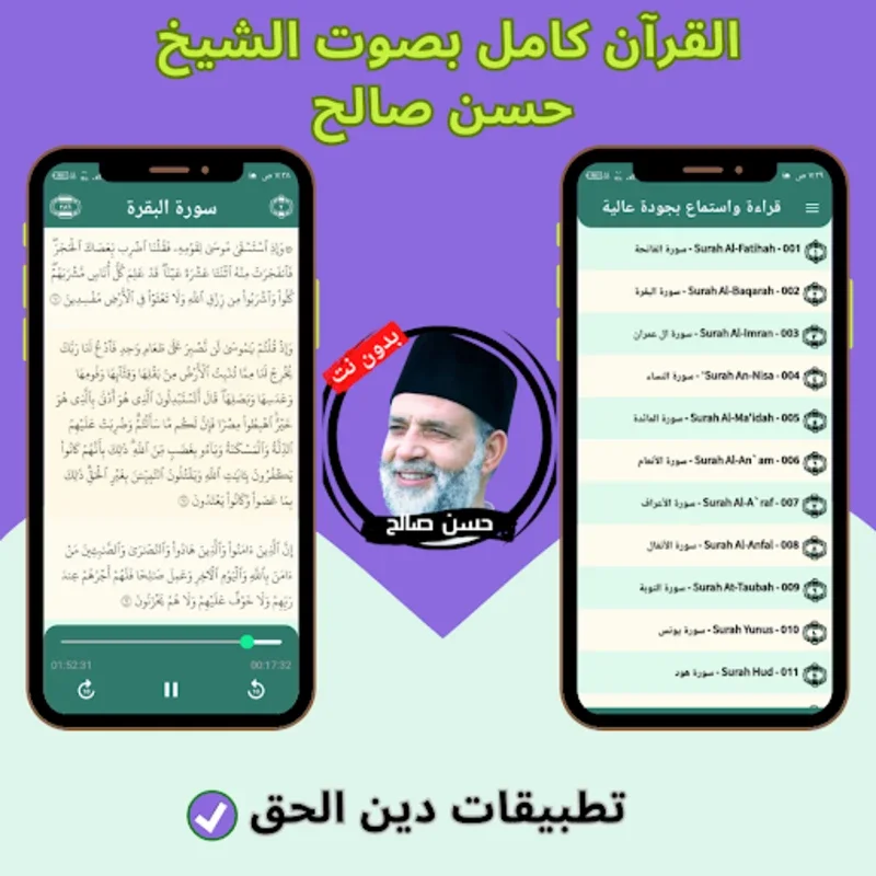 Hassan Saleh without internet for Android - High - Quality Offline Quran Recitation