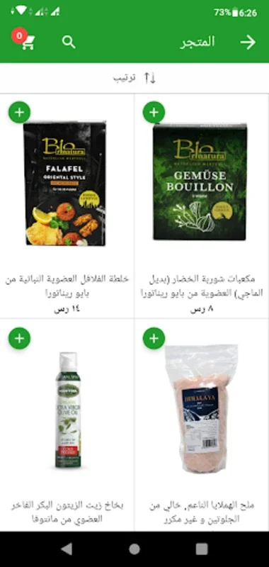 الغذاء الحيوي for Android - A Saudi Organic Marketplace