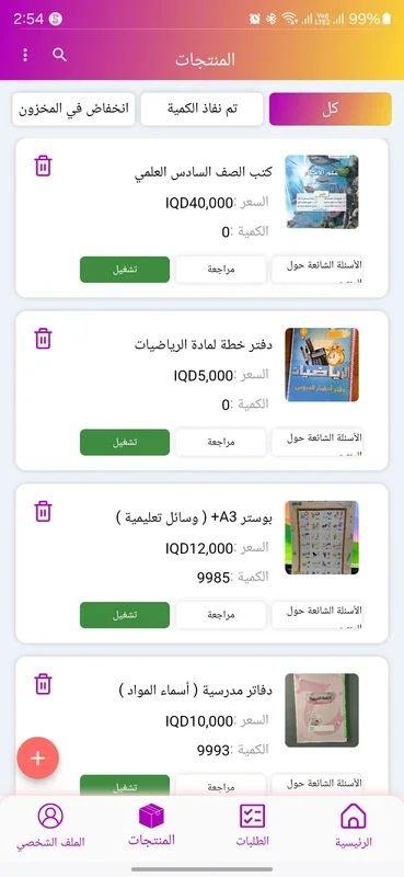 Anbar Vendor for Android: A Convenient App