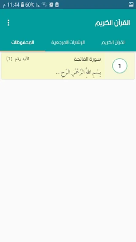 القرآن الكريم for Android - Enriching Spiritual Journey