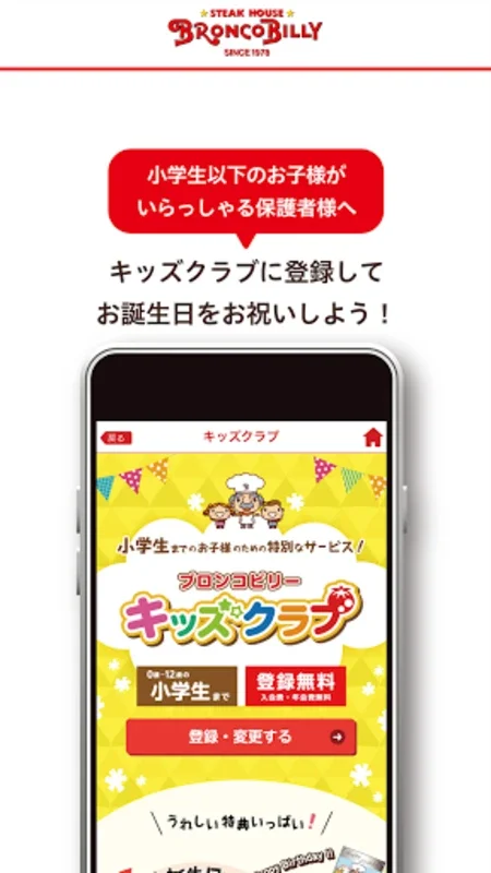 ﾌﾞﾛﾝｺﾋﾞﾘｰ for Android - 豊かなダイニング体験