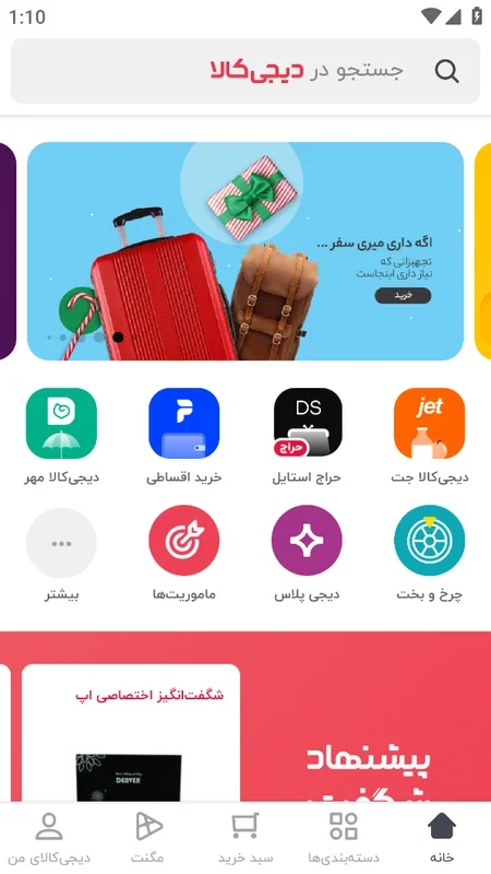 Digikala for Android - A Comprehensive Shopping App